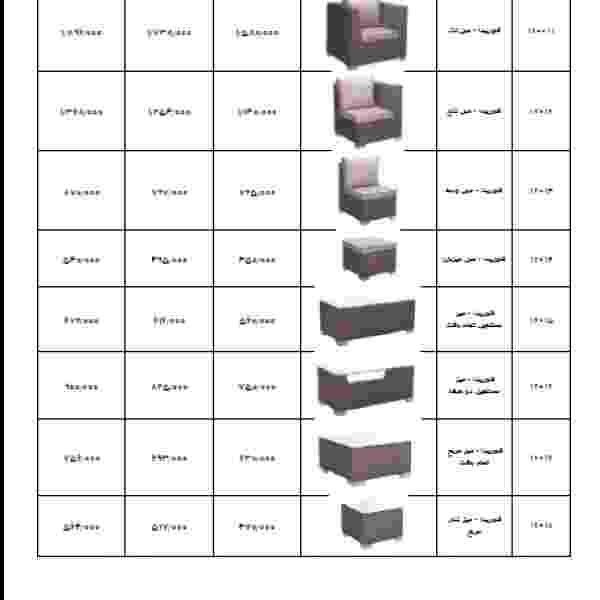 لیست قیمت مبلمان بیرونی 